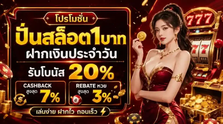 สล็อต 1 รับ 50 ล่าสุด